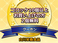 火牛コロッケ亭