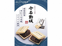 お菓子処 はとや