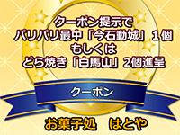 お菓子処 はとや