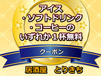 居酒屋 とりきち