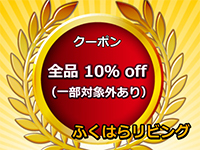 ふくはらリビング